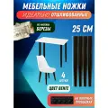 Ножки мебельные деревянные 25 см с наклоном цвет венге