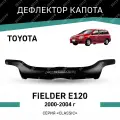 Дефлектор капота Defly Toyota Fielder 2000-2004, высококачественное оргстекло