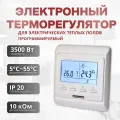 Терморегулятор для теплого пола электронный, программируемый