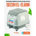 Компрессор для септика Secoh EL-60N, 48Вт, 64л/ч, для септика и пруда