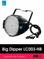 Светодиодный прожектор Big Dipper LC003-HB