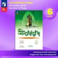 Английский язык. 6 класс. Рабочая тетрадь. Spotlight. Ваулина Ю. Е, Дули Д