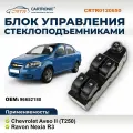 Блок управления стеклоподъемниками Chevrolet Aveo (T250) - Cartronic