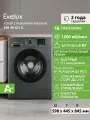 Стиральная машина Evelux EW 46121 S