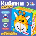 Мягкие кубики «Зверята», 4 шт, 8×8 см, по методике Монтессори