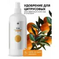 Удобрение для цитрусовых (лимон, мандарин, авокадо и другие) Пуршат спрей 500 мл