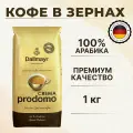 Кофе в зернах Dallmayr 1000г Crema Prodomo, пакет, 100% арабика премиум качество