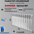 Радиатор секционный биметаллический Optima BM 500 12 секций параметры 560х924х78 боковое подключение Сантехническая нить 20 м