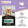 Набор паучей PRO PLAN® для взрослых кошек, с индейкой в желе, DELICATE DIGESTION