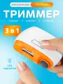 Триммер Electric polishing Nail Clipper 3 in 1 D606 для стрижки ногтей, с подсветкой, 2 скорости