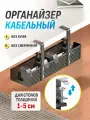 Держатель органайзер, металл, черно-серый, для проводов, без сверления, 2 крепления