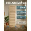 Дверь жалюзийная деревянная Timber&Style 770х394х19мм, сосна Экстра, 1 шт