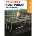 Решетка костровая Следопыт с подставкой под казан усиленная в сумке