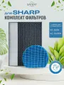 Фильтры FZ-D60HFE + FZ-D60DFE + FZ-A61MFR для Sharp KC-D61R. Хепа + угольный + увлажняющий.