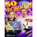 Набор фокусника Планета фокусов Masomka, для детей, 50 фокусов, фиолетовый