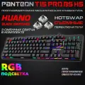 Механическая клавиатура С led-подсветкой RAINBOW PANTEON T15 BS HS (94) черная