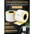 Термоэтикетки самоклеящиеся эко 58*40 мм 36 рулонов 25 200шт