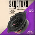 Коаксиальная акустика VIBE SLICK4-V7 BE, черный, 100мм, 50Вт, 91дБ, 4Ом