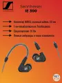 Sennheiser IE300, черный, наушники проводные