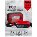 Трос (стропа) динамический AVS DT-10 (10т. 8м.) в сумке