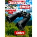 Бинокль туристический OS20-180 x 100, с ZOOM, профессиональный