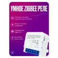 Умное реле Zigbee 3.0, контроллер на 1 канал, работает без нуля с конденсатором, умный дом