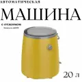 Автоматическая стиральная машина бочка / Портативная мини стиральная машинка / Стиральная машинка с отжимом / Компактный автомат для стирки 20 л / желтый