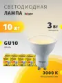 Лампа светодиодная Navigator 94 256, 3 Вт, цоколь GU10, теплый свет 3000К, упаковка 10 шт.