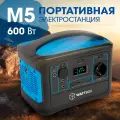 Портативная электростанция/автономный источник питания WATTBOX M5 Blue, 600Вт