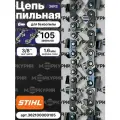 Цепь для бензопилы STIHL 105 зв, 1.6 мм, шаг 3/8. 36 RS