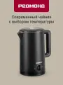 Чайник РЕДМОНД KM245, Черный