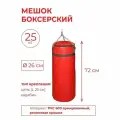 Мешок боксерский INDIGO, 25кг, цепь L 25 см, карабин, (армированный PVC)