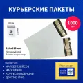 Курьерский пакет 110х210+40мм (50 мкм) 1000 шт, упаковочный сейф-пакет без кармана