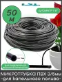 Микротрубка ПВХ 3/5 мм (1/8) для подключения внешних капельниц (50м)