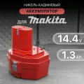 Аккумулятор для Makita 14.4V 1.5Ah PA14 / 6281D / 1422 / 193986-6 / 6280D / 1434 / 1420 / 192600-1 / 8281D / 193985-8 / 1433 / 6337D