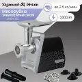 Мясорубка электрическая Zigmund & Shtain ZMG-044, 2300 Вт, черный