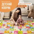 Детский коврик для ползания складной двухсторонний игровой термоковрик Mamagoods 180 х 200 Жирафы и Зверята