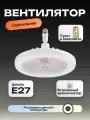 Вентилятор потолочный люстра Run Energy с подсветкой и дистанционным управлением E27