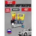 Комплект стоек 4 шт SS20 Лада Ларгус Комфорт оптима SS20342/SS20228 Оригинальная продукция от производителя!
