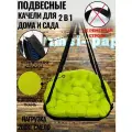 Качели подвесные садовые Комфорт черный-лайм