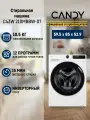 Стиральная машина CANDY C43W 210MBBW-07, 10.5 кг, инвертор, пар