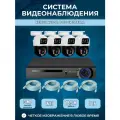 Система видеонаблюдения Kerui N6708, POE, четыре двойные камеры, 1 ТБ память