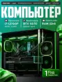 Игровой компьютер (системный блок) Intel Core i7 12700 12ядер/ RTX5070 / 32GB DDR4 /SSD 2000Gb/800W/Win 11 PRO