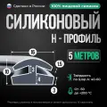 Н-образный профиль-уплотнитель 16х10мм/5 метров/серый/молдинг