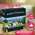 Настольная игра ZVEZDA Великий Западный путь. Новая Зеландия 8420з