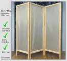 Ширма молочная 3 створки, ширина 156 см высота 180 см, складная