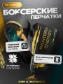 Боксерские перчатки Panther Energy, 1 пара, 10 унций, для бокса и тайского бокса