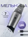 Мельница для специй электрическая usb с подсветкой