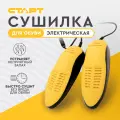 Сушилка СТАРТ SD03, 2шт., желтый/черный