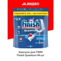 Капсулы для посудомоечной машины Finish Quantum 94 шт (3314897)